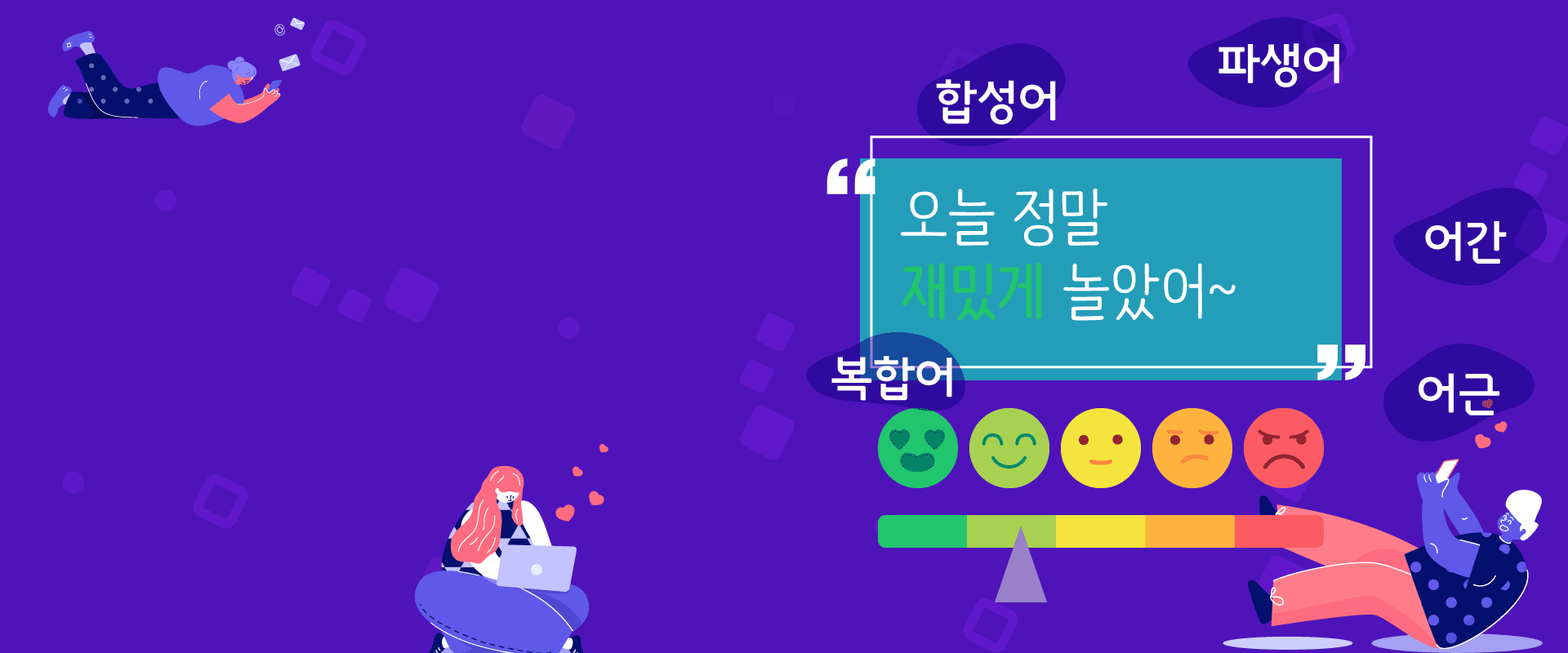 정서 데이터와 인공지능 정서 데이터와 인공지능